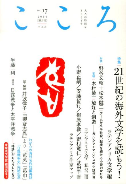 楽天ブックス こころ Vol 17 14 本 楽天ブックス こころ Vol 17 14 本