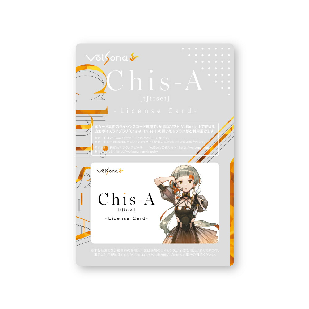 ブックス: VoiSona Chis-A [チセイ] 特別パッケージ版 AI歌声合成ソフト - テクノスピーチ - 4571567220171 : PCソフト・周辺機器