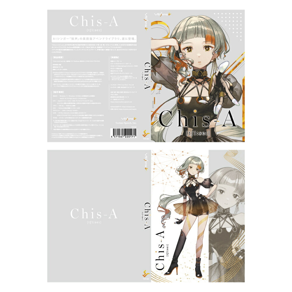 ブックス: VoiSona Chis-A [チセイ] 特別パッケージ版 AI歌声合成ソフト - テクノスピーチ - 4571567220171 : PCソフト・周辺機器