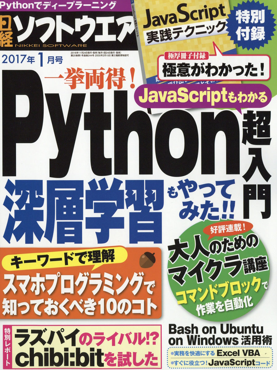 楽天ブックス 日経ソフトウエア 17年 01月号 雑誌 日経bpマーケティング 雑誌