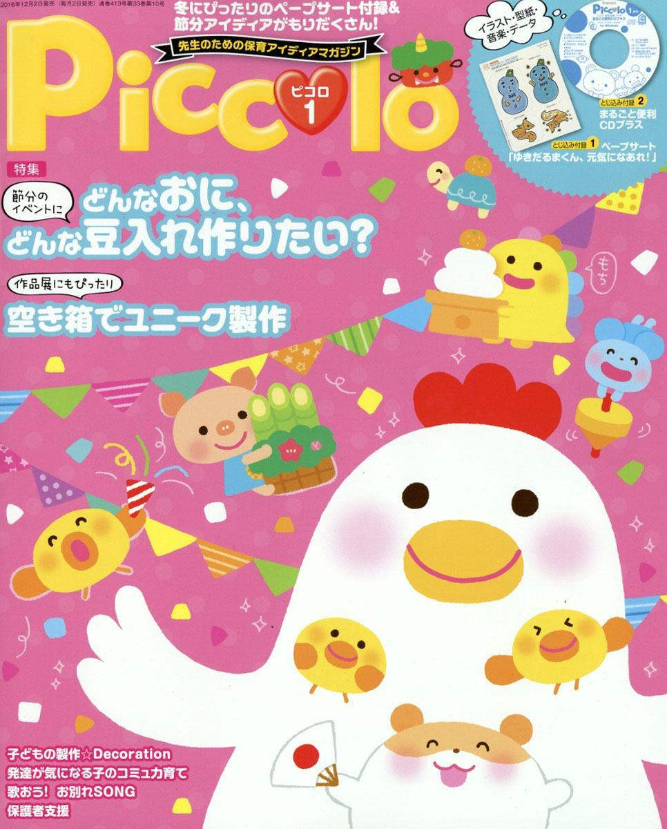 楽天ブックス Piccolo ピコロ 17年 01月号 雑誌 学研プラス 雑誌