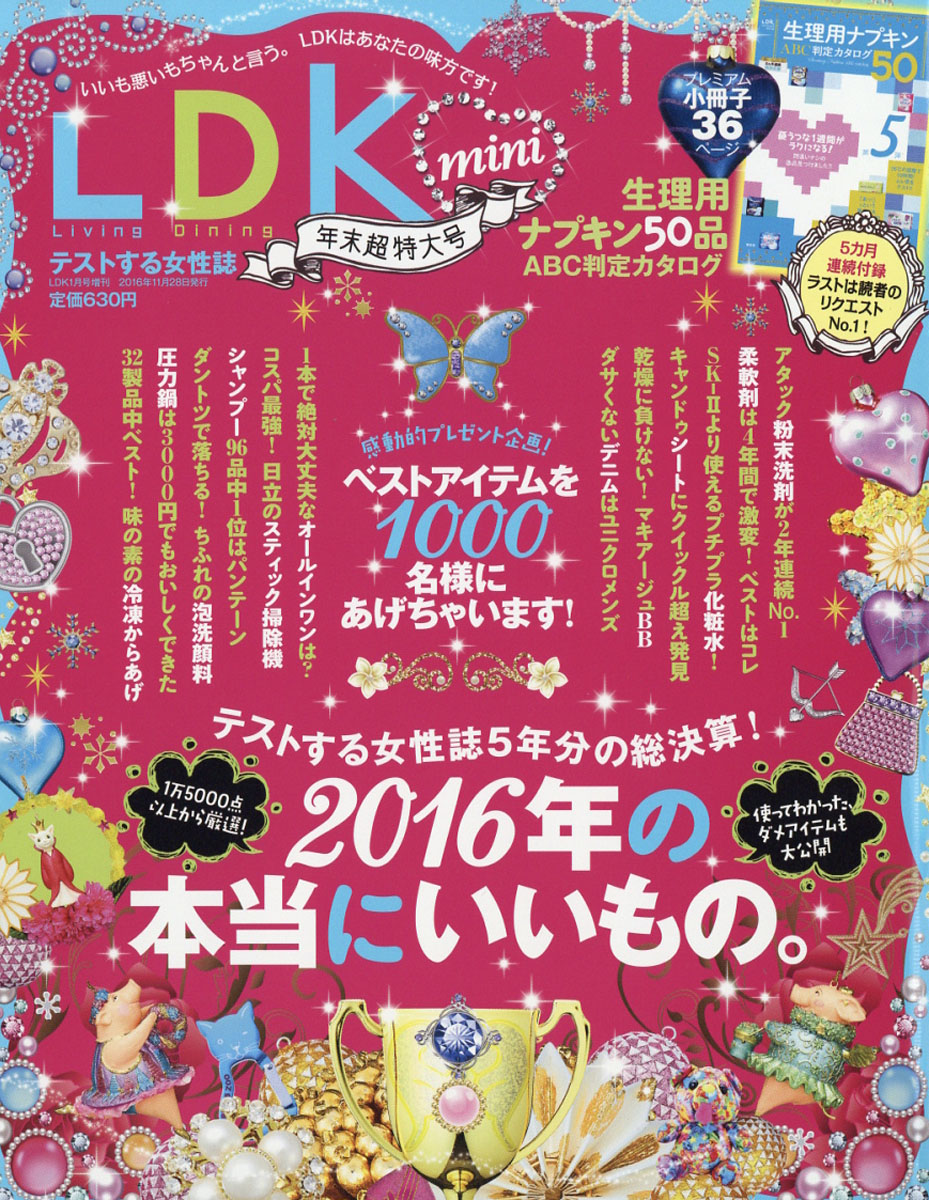 楽天ブックス Ldk Mini 17年 01月号 雑誌 晋遊舎 雑誌