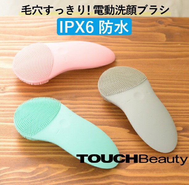 TOUCHBeauty防水音波振動洗顔ブラシソニックフェイシャルクレンザーグリーンTB-1788green