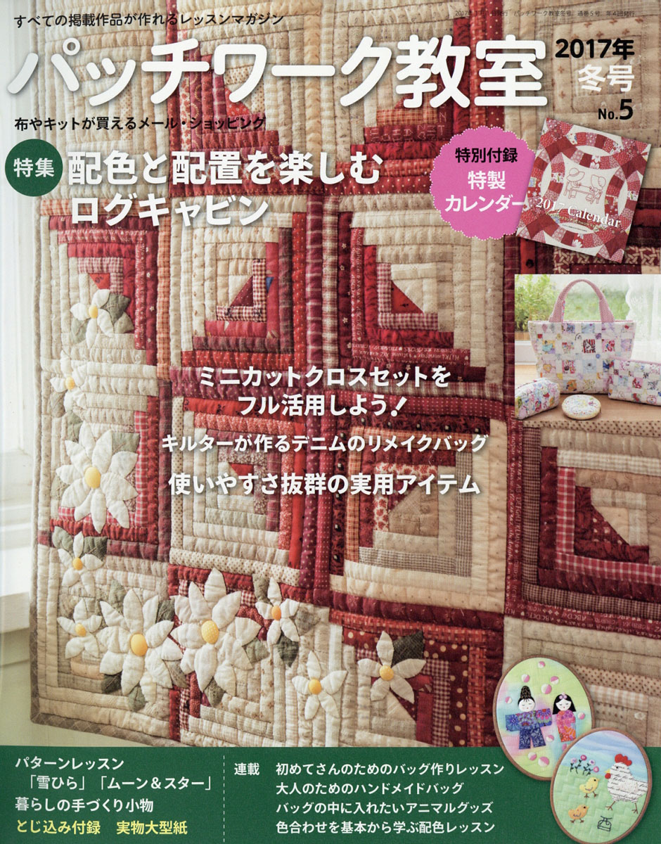 楽天ブックス パッチワーク教室 17年 01月号 雑誌 ブティック社 雑誌