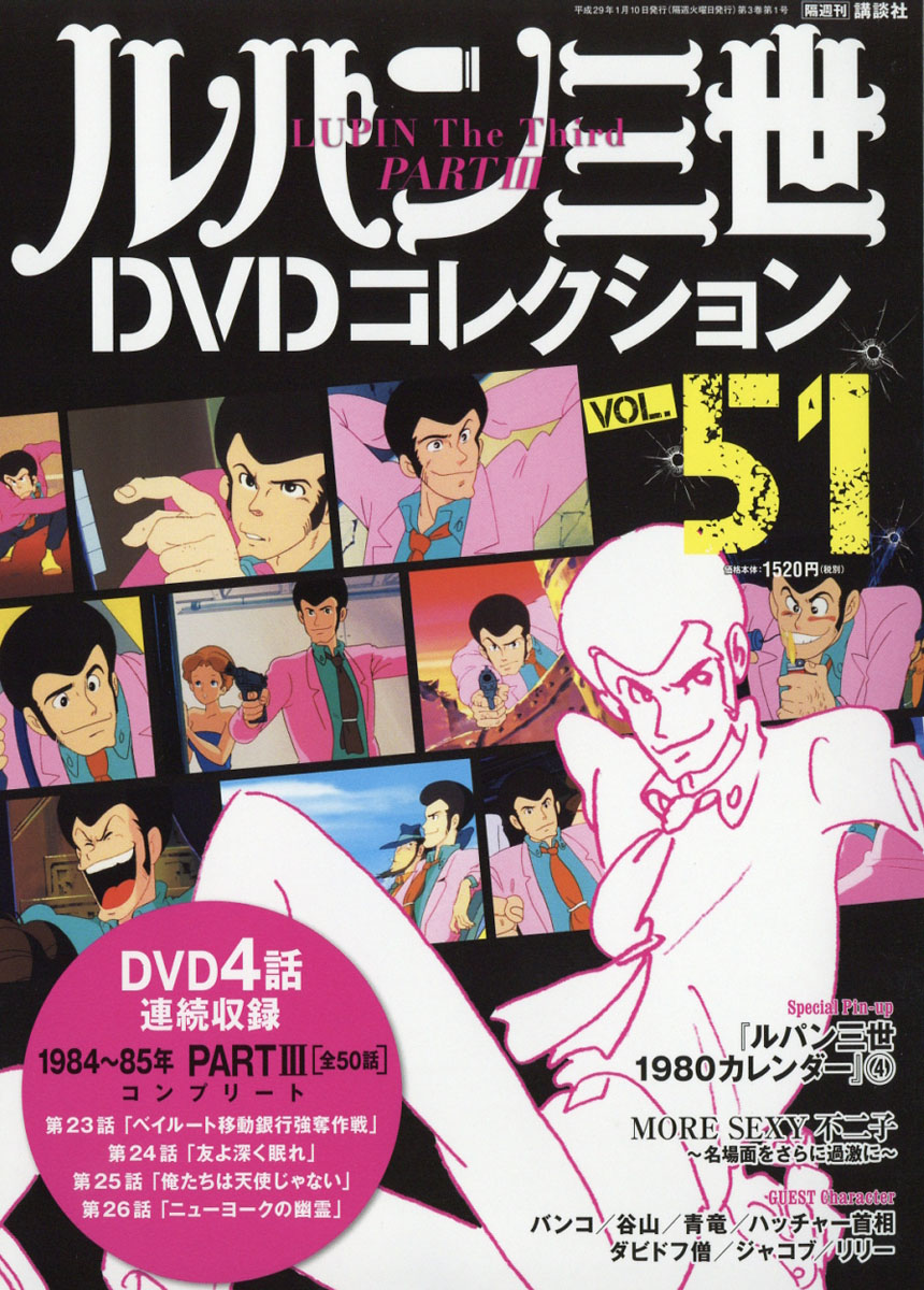 楽天ブックス ルパン三世dvdコレクション 2017年 1 10号 雑誌 講談社 4910268820172 雑誌