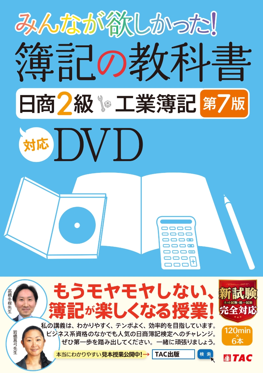 楽天ブックス: みんなが欲しかった！ 簿記の教科書 日商2級 工業簿記