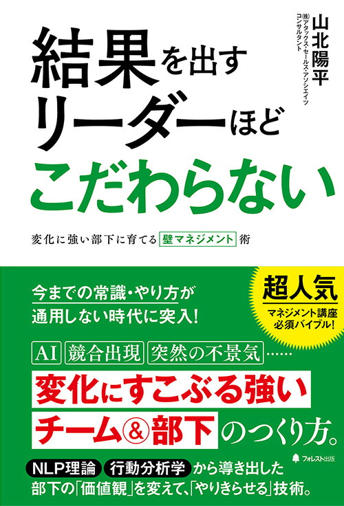 楽天ブックス 結果を出すリーダーほどこだわらない 山北陽平 本