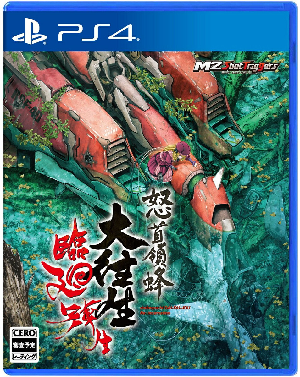 ブックス: 怒首領蜂大往生 臨廻転生 PS4版 - PS4 - 4589664270173 : ゲーム