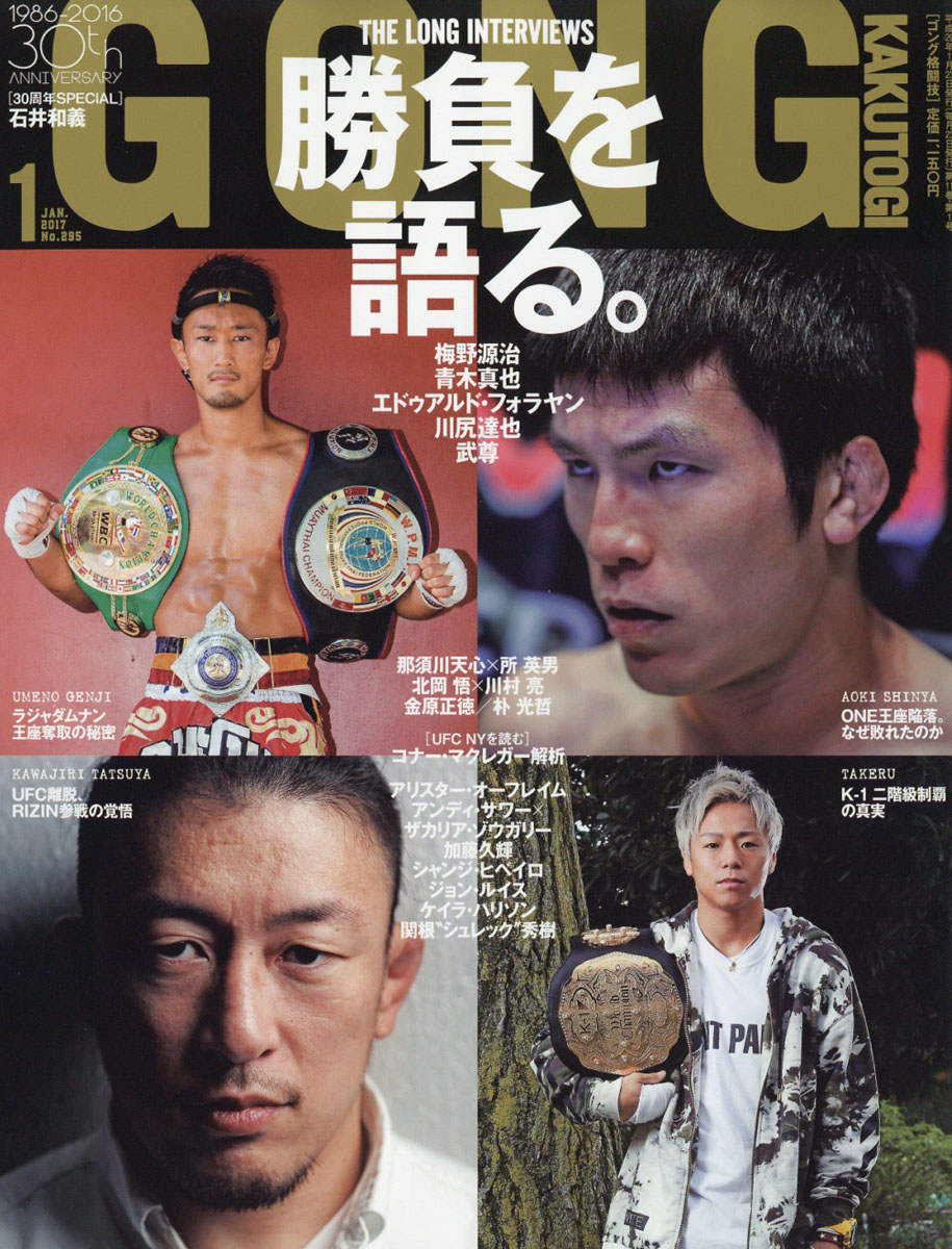 楽天ブックス Gong ゴング 格闘技 17年 01月号 雑誌 イースト プレス 雑誌