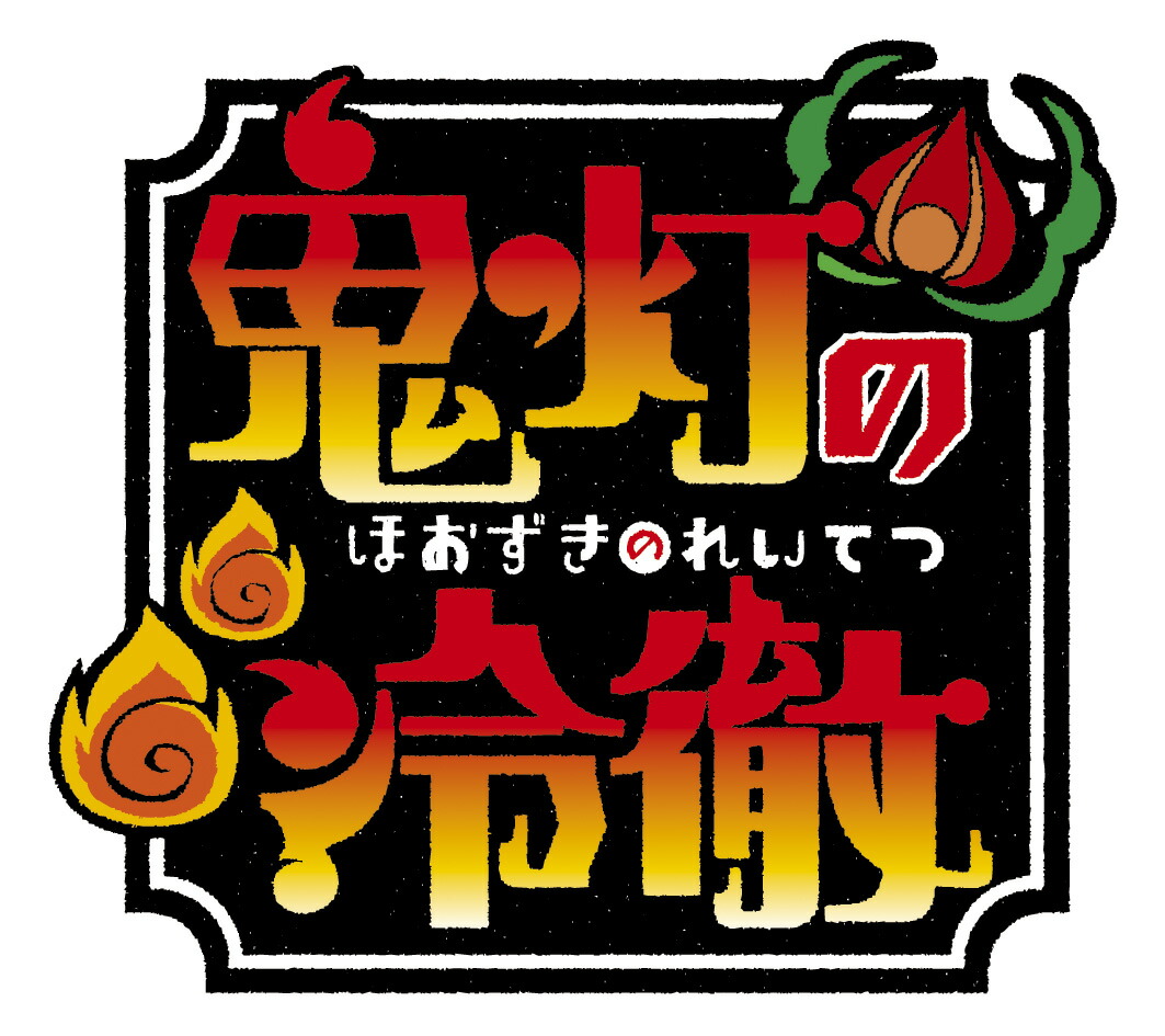 楽天ブックス: 「鬼灯の冷徹」第弐期その弐 DVD BOX 上巻(期間限定版