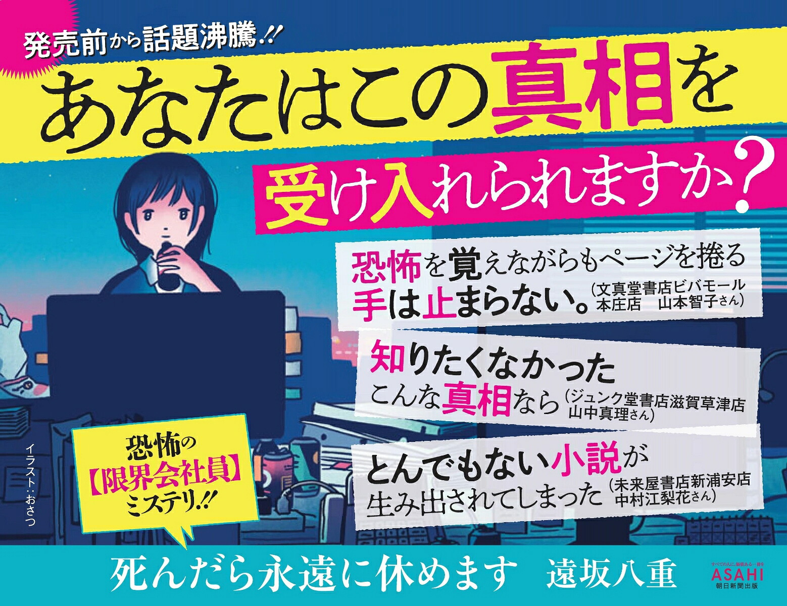 楽天ブックス: 死んだら永遠に休めます - 遠坂八重 - 9784022520173 : 本