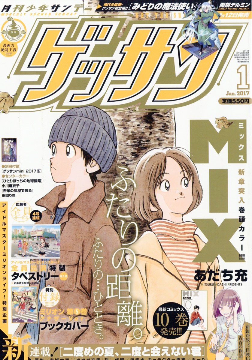 楽天ブックス ゲッサン 17年 01月号 雑誌 小学館 雑誌