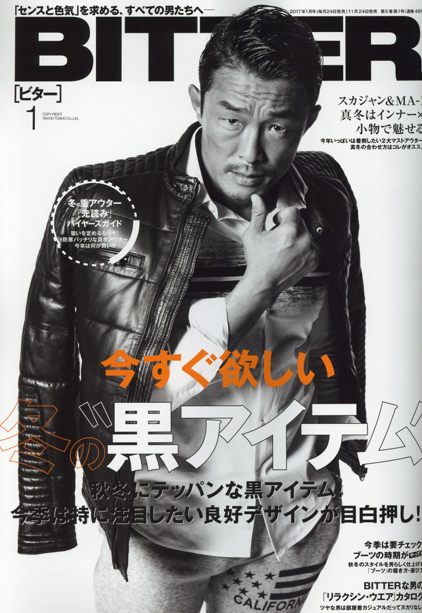 BITTER(ビター)2017年01月号[雑誌]