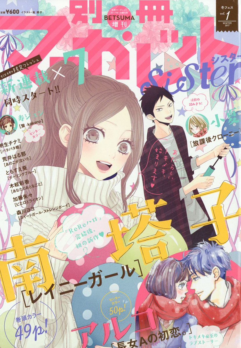 楽天ブックス 別冊マーガレット Sister シスター 17年 01月号 雑誌 集英社 雑誌