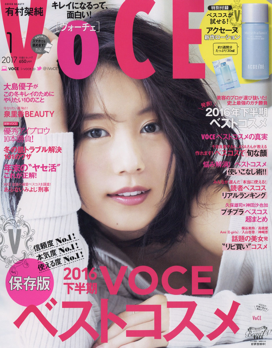 ヴォーチェVOCE5月号 雑誌のみ - 女性情報誌