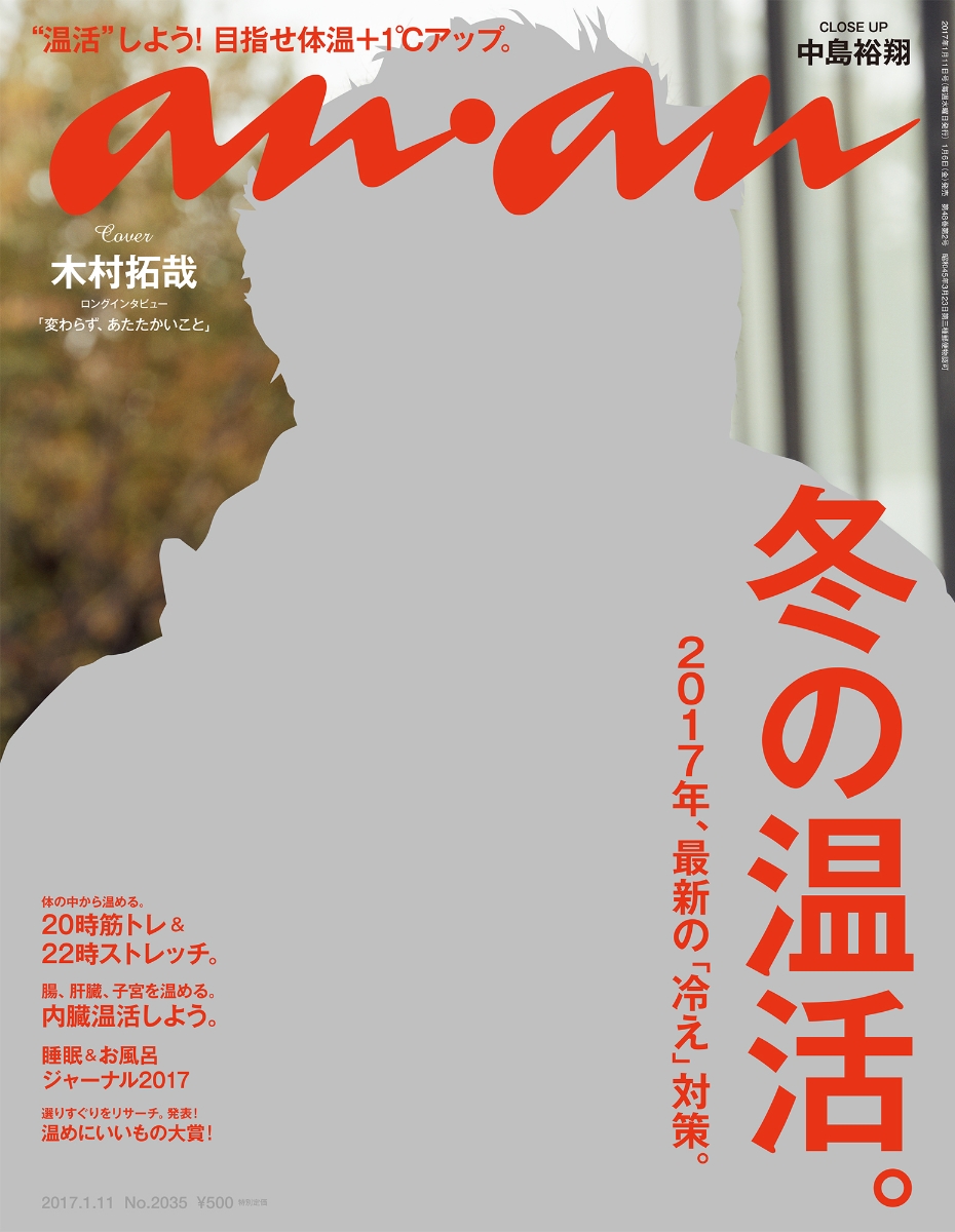 楽天ブックス An An アン アン 17年 1 11号 雑誌 マガジンハウス 雑誌