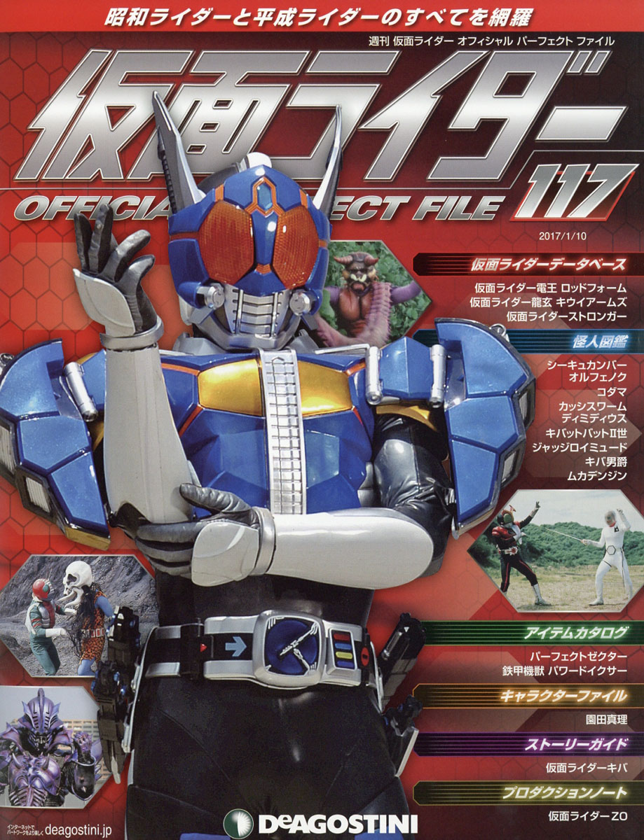 楽天ブックス 週刊 仮面ライダー オフィシャルパーフェクトファイル 17年 1 10号 雑誌 デアゴスティーニ ジャパン 雑誌