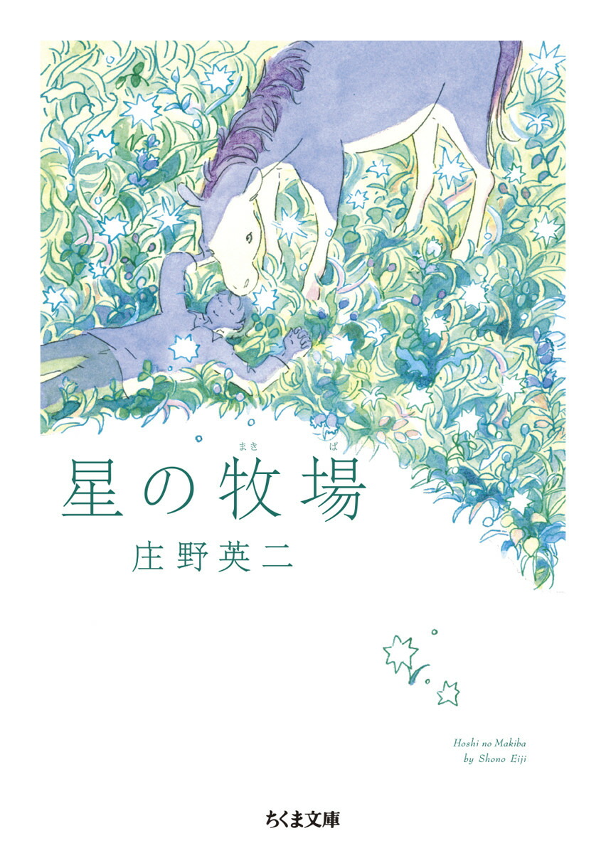 星の牧場画像