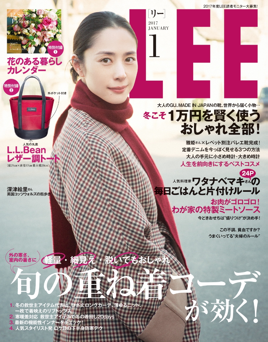 楽天ブックス Lee リー 17年 01月号 雑誌 集英社 雑誌