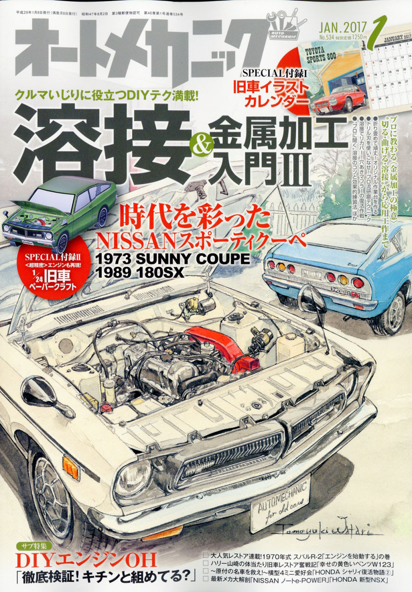 楽天ブックス オートメカニック 17年 01月号 雑誌 内外出版社 雑誌