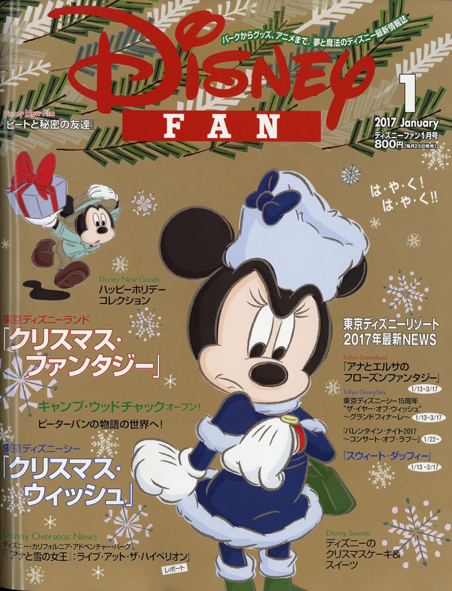 楽天ブックス Disney Fan ディズニーファン 17年 01月号 雑誌 講談社 雑誌