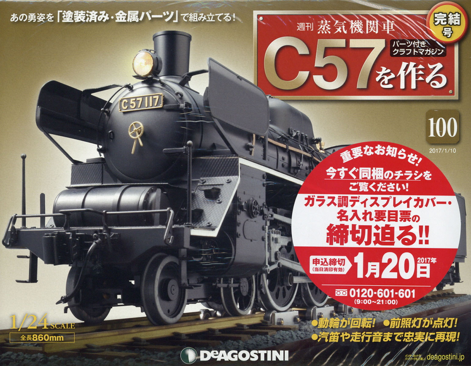 楽天ブックス: 週刊 蒸気機関車C57を作る 2017年 1/10号 [雑誌