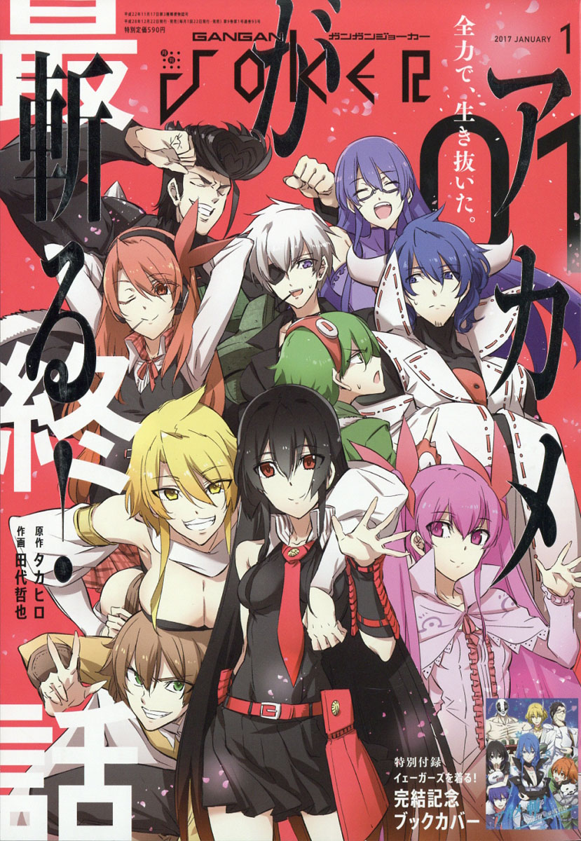 楽天ブックス ガンガン Joker ジョーカー 17年 01月号 雑誌 スクウェア エニックス 雑誌