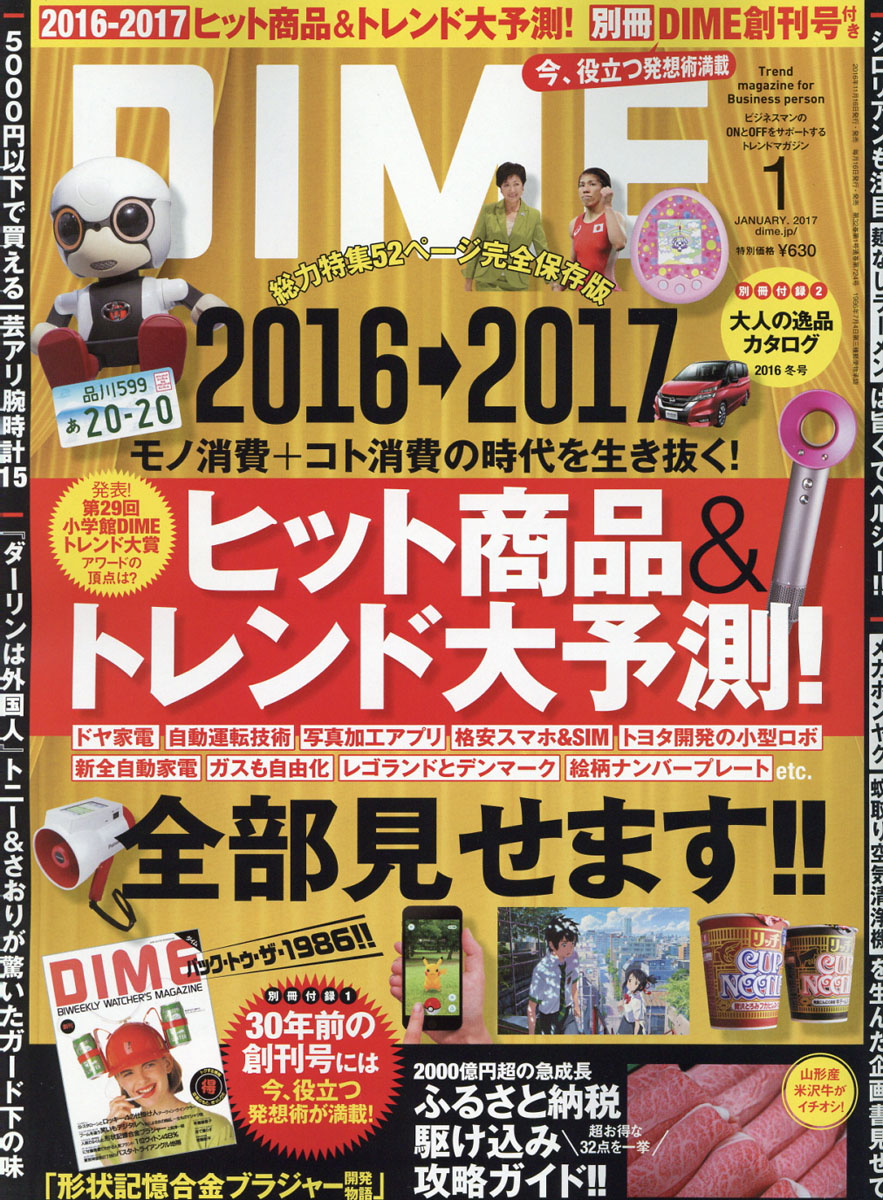 楽天ブックス Dime ダイム 2017年 01月号 雑誌 小学館 4910159290176 雑誌
