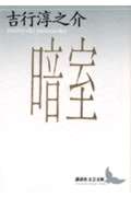 暗室画像