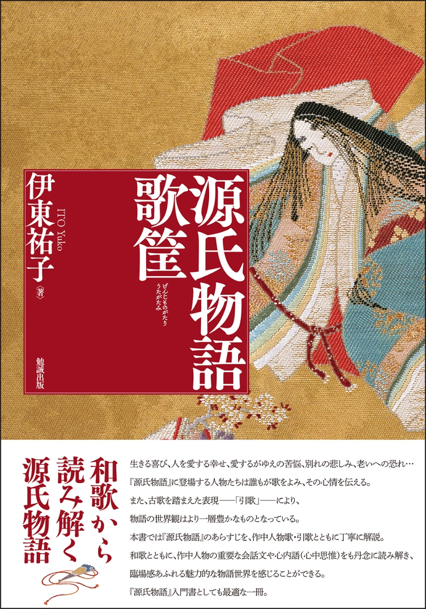 ビジュアル源氏物語 全96冊 デアゴスティーニ-