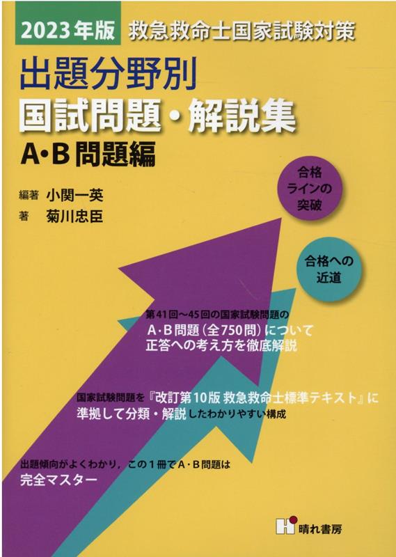 救急救命士国家試験問題 プレゼントを選ぼう