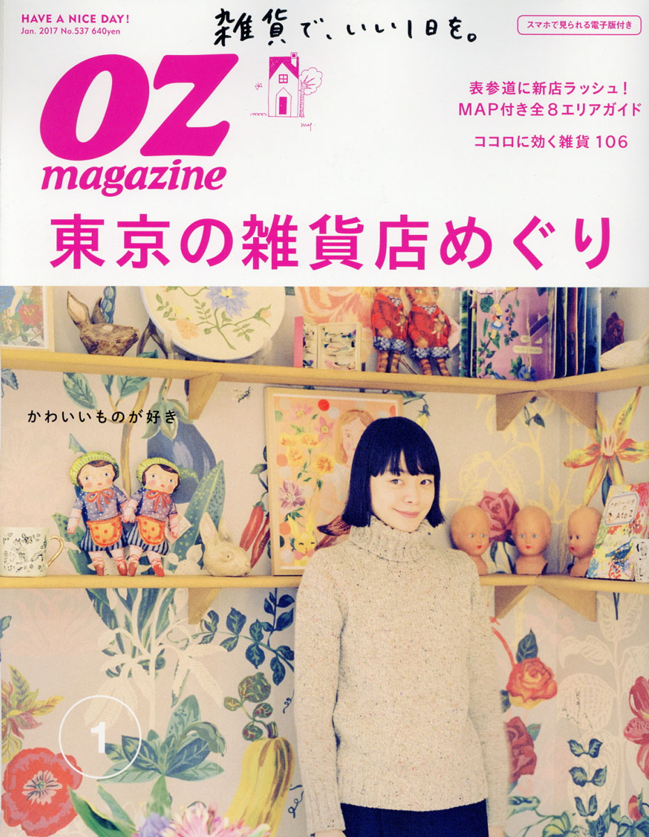 楽天ブックス Oz Magazine オズマガジン 17年 01月号 雑誌 スターツ出版 雑誌