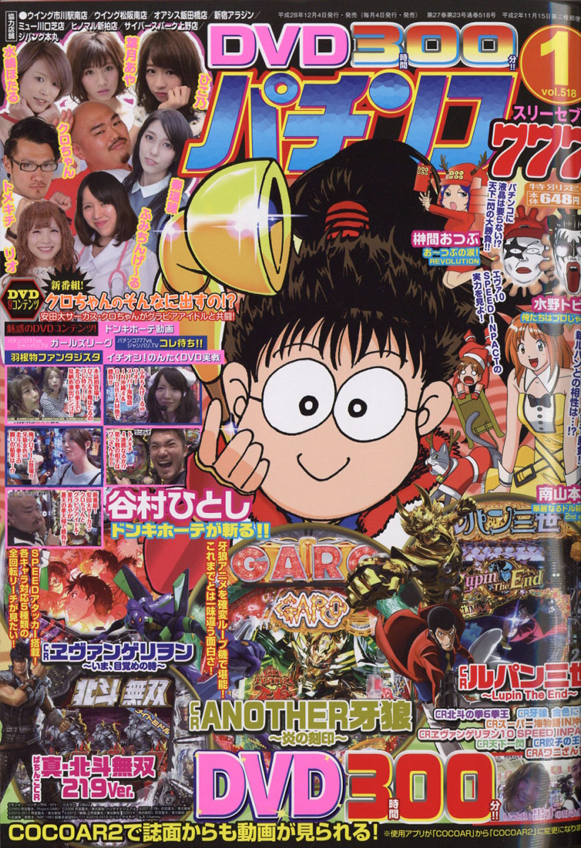 楽天ブックス 漫画パチンコ777 17年 01月号 雑誌 竹書房 雑誌