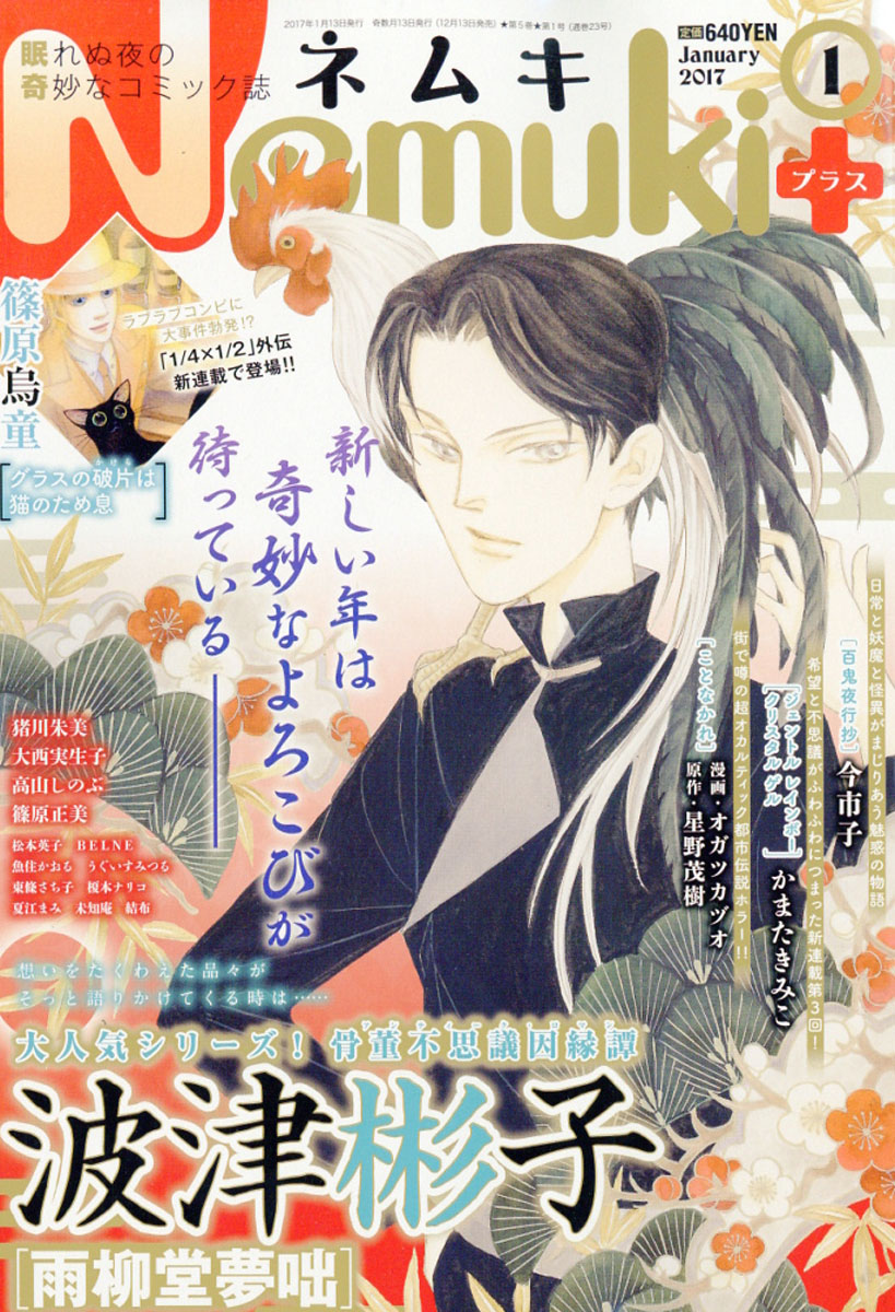 楽天ブックス Nemuki ネムキプラス 17年 01月号 雑誌 朝日新聞出版 雑誌