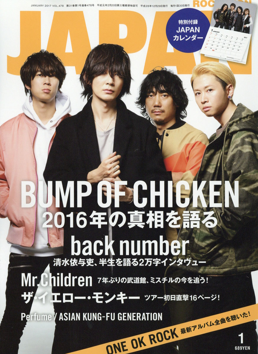 スペシャルオファ SIGHT Rockin' on Japan 平成16年7月増刊号