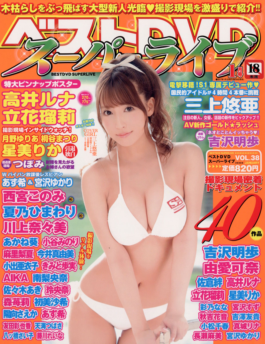 パイパン海 楽天ブックス: ベストDVDスーパーライブ 2017年 01月号 [雑誌] - メディアソフト - 4910180270178 : 雑誌