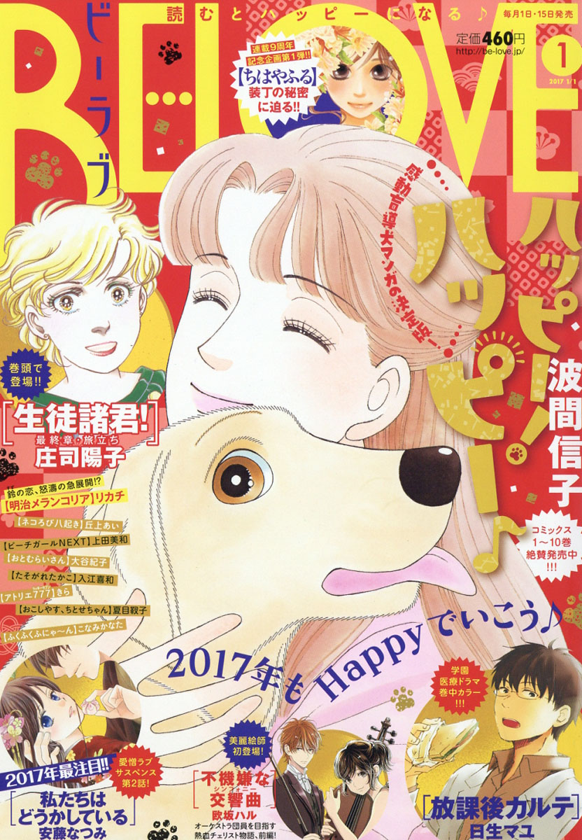 楽天ブックス Be Love ビーラブ 17年 1 1号 雑誌 講談社 雑誌