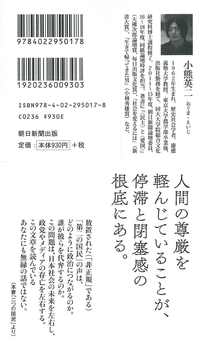 楽天ブックス 新書712 私たちの国で起きていること 朝日新聞時評集 朝日新聞時評集 小熊英二 本