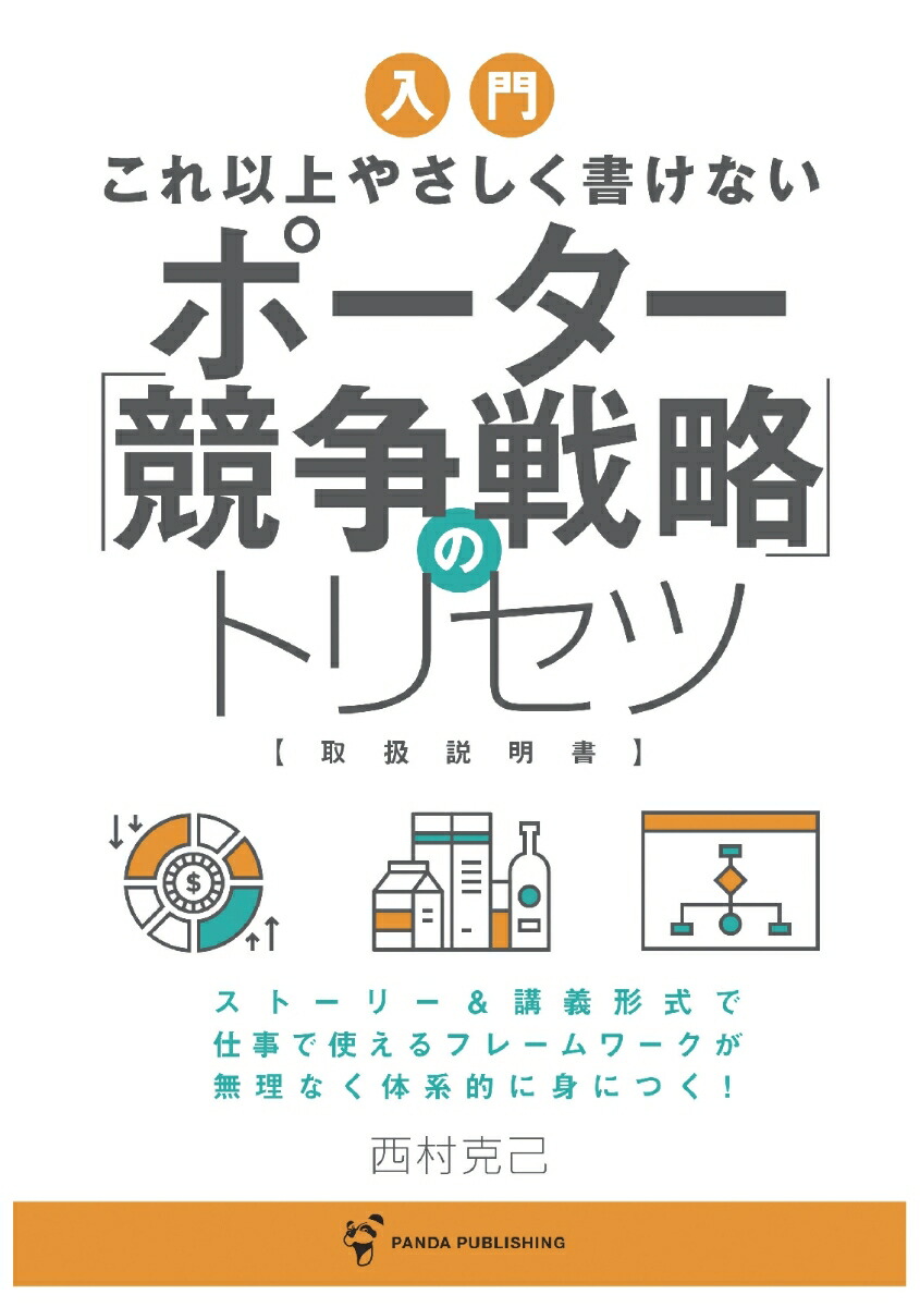 ヤフオク マイケルポーター 競争の戦略 エッセンシャル版 本 雑誌 の中古品 新品 古本一覧