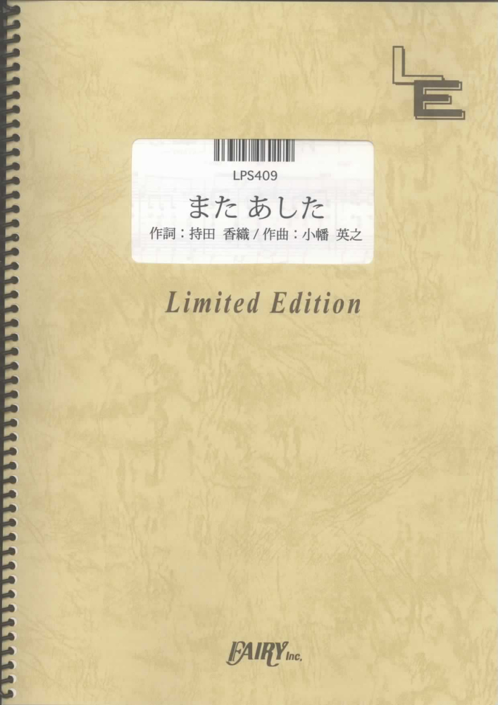 楽天ブックス Lps409 また あした Every Little Thing 本