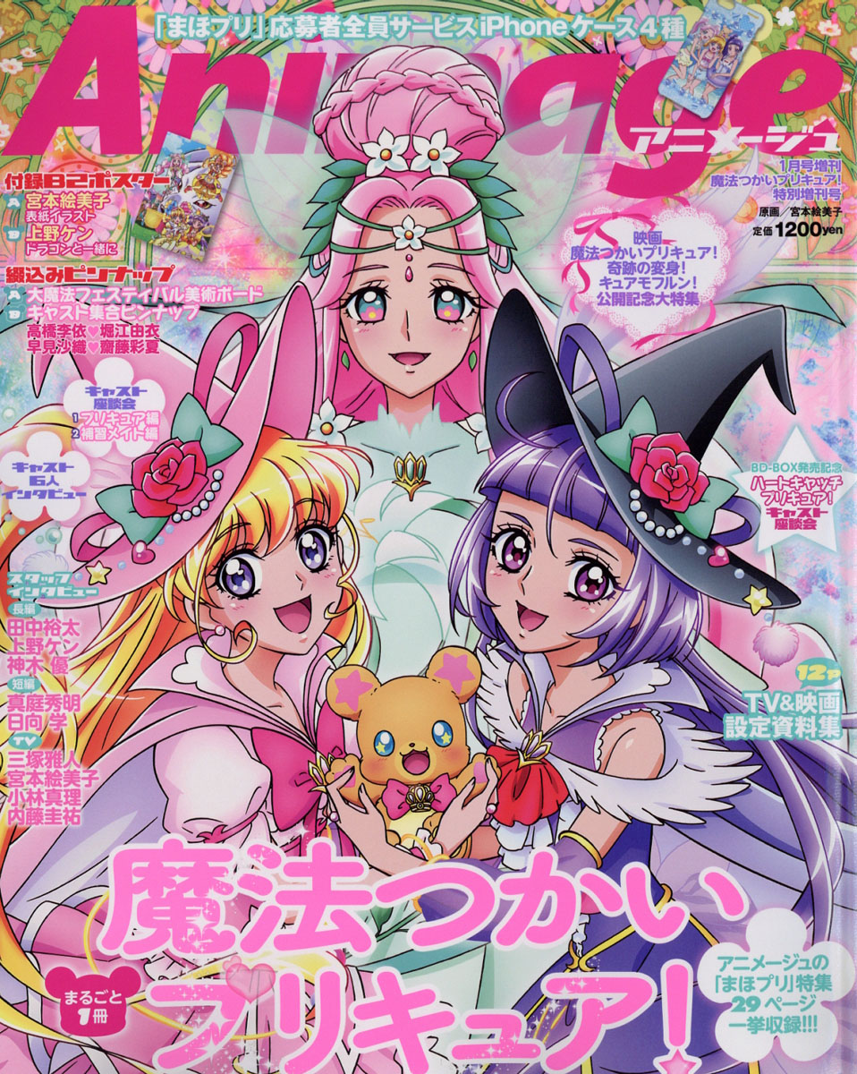 魔法つかいプリキュア!特別増刊号 2017年 01月号 [雑誌]