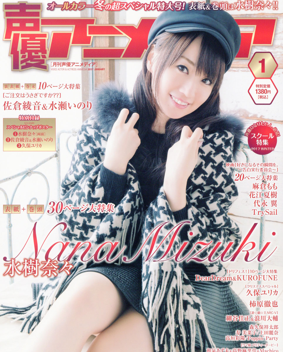 楽天ブックス 声優アニメディア 17年 01月号 雑誌 学研プラス 雑誌