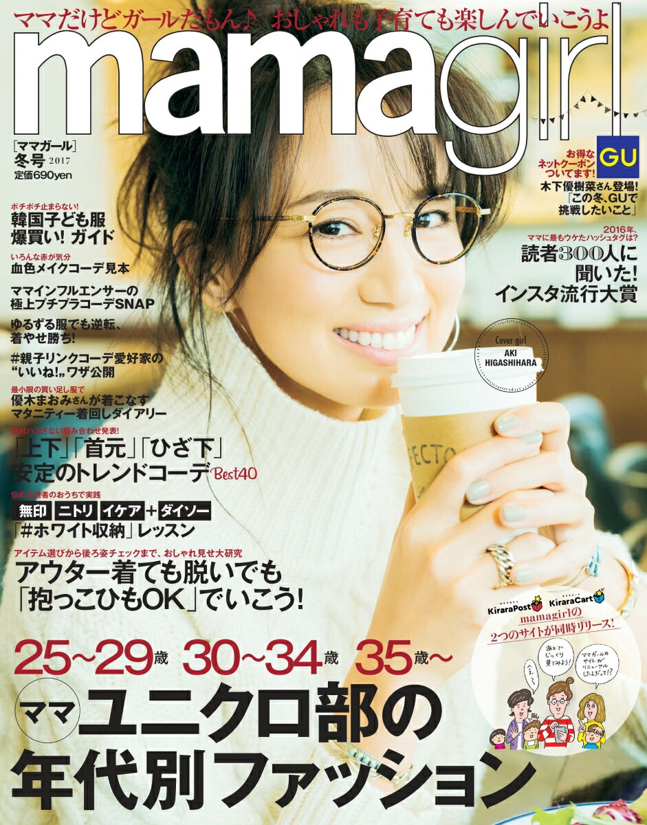 楽天ブックス Mamagirl ママガール 17年 01月号 雑誌 エムオン エンタテインメント 雑誌