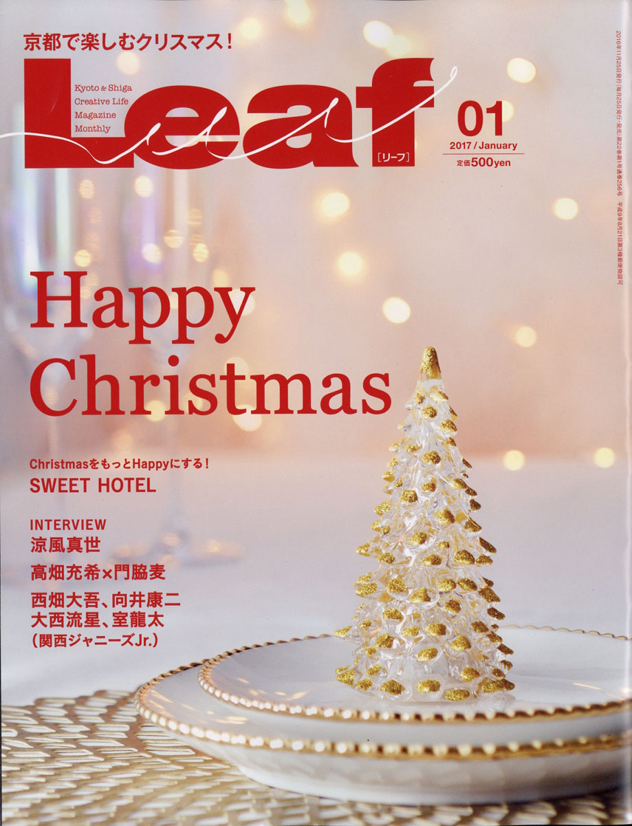 楽天ブックス: Leaf (リーフ) 2017年 01月号 [雑誌] - リーフ