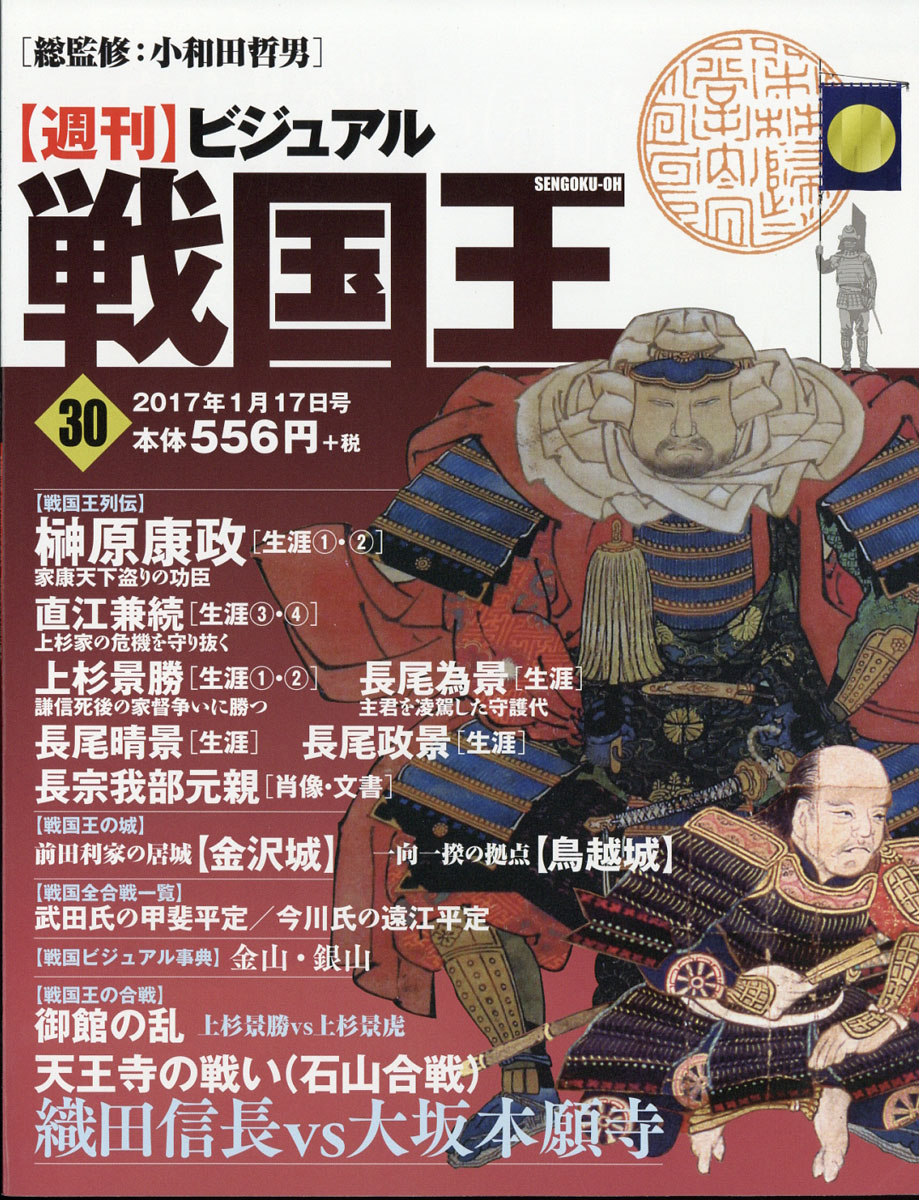 楽天ブックス 週刊 ビジュアル戦国王 17年 1 17号 雑誌 ハーレクイン 雑誌