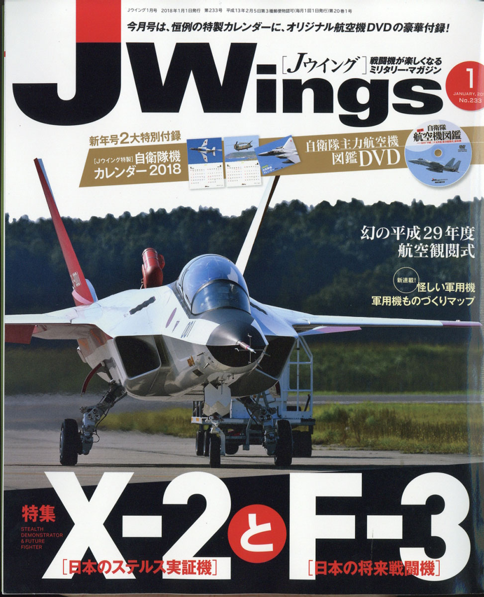 楽天ブックス J Wings ジェイウイング 18年 01月号 雑誌 イカロス出版 雑誌