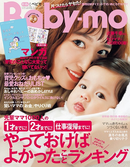 楽天ブックス Baby Mo ベビモ 18年 01月号 雑誌 主婦の友社 雑誌
