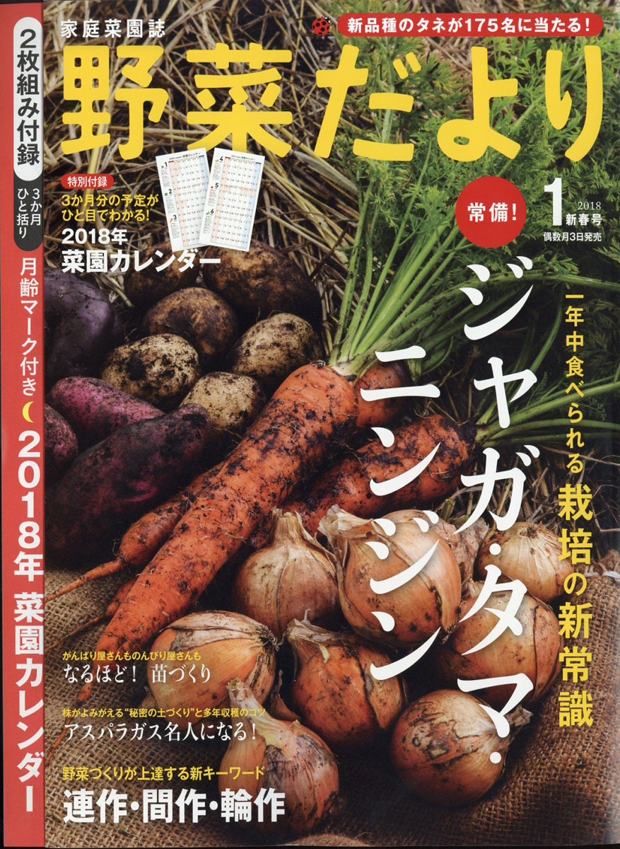 楽天ブックス 野菜だより 18年 01月号 雑誌 学研プラス 雑誌