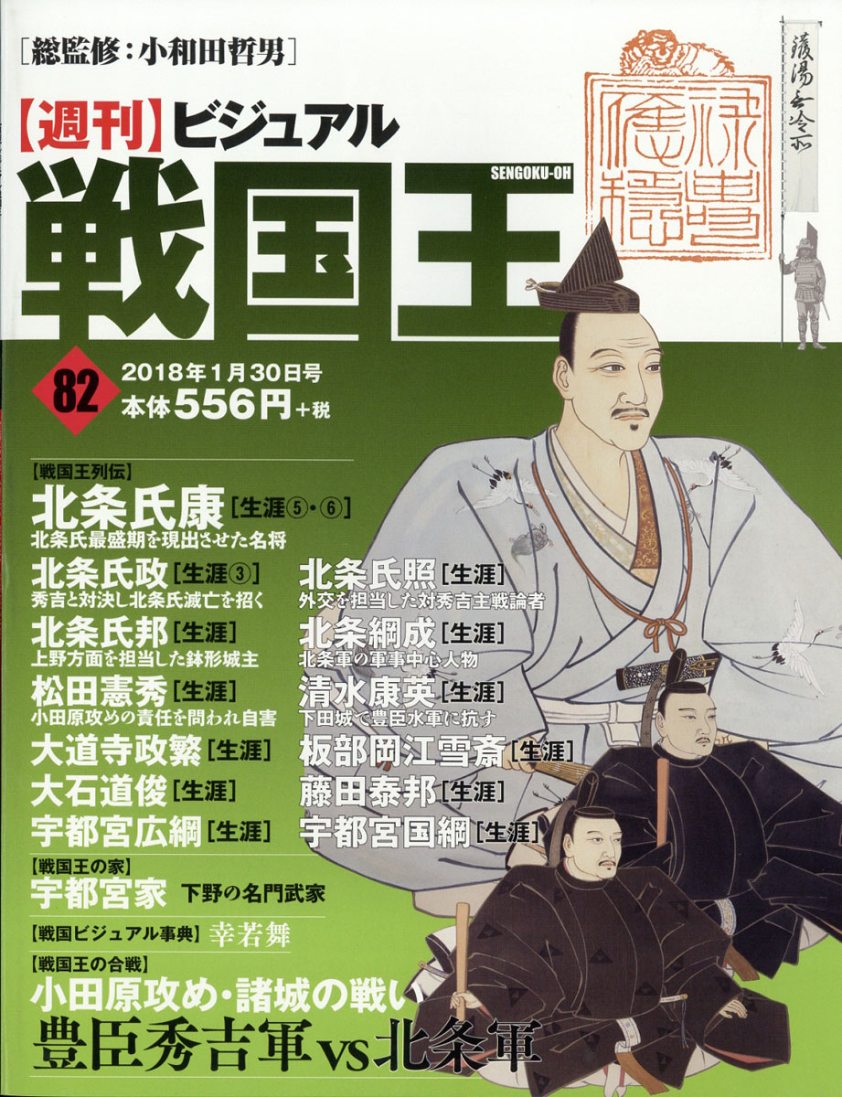 楽天ブックス 週刊 ビジュアル戦国王 18年 1 30号 雑誌 ハーレクイン 雑誌