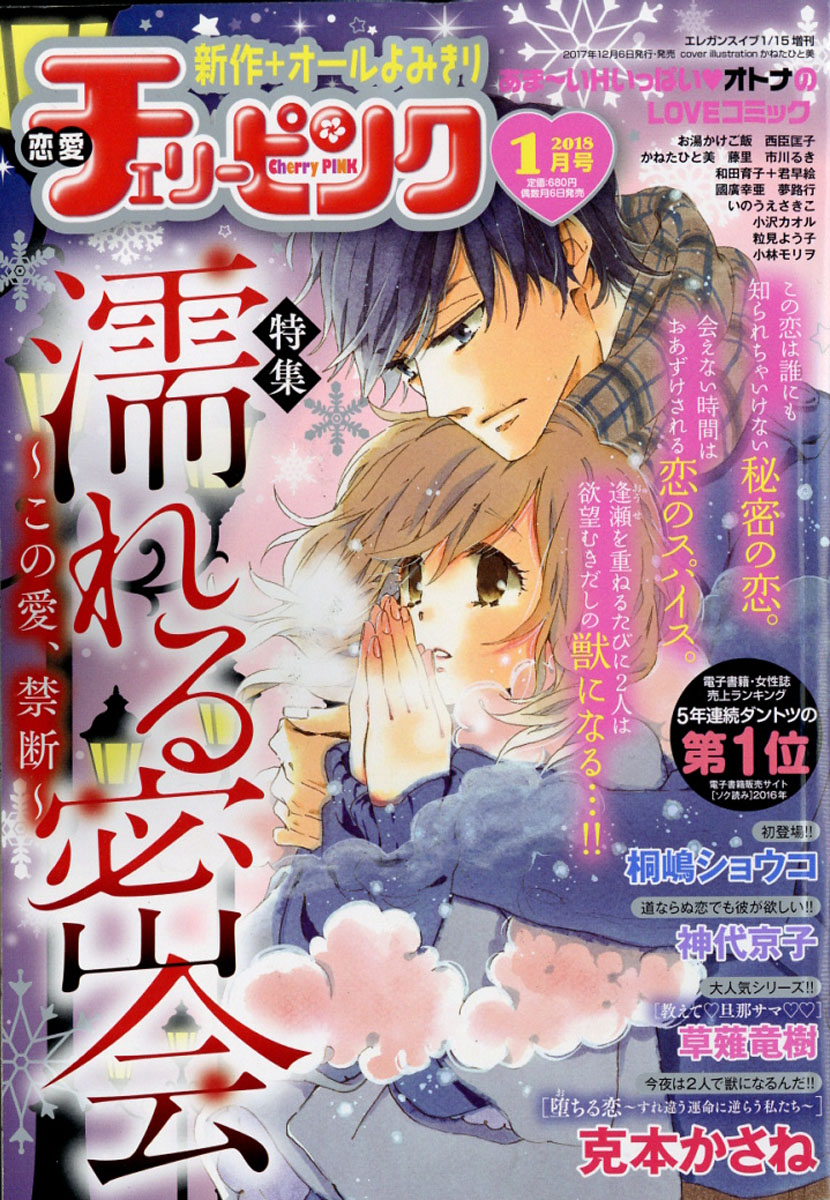 楽天ブックス 恋愛チェリーピンク 18年 01月号 雑誌 秋田書店 雑誌